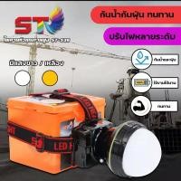 ราคา DH HOME ไฟฉายคาดห้ว รุ่น ST 536 ST 537 ลุยฝนได้ ส่องไกล 1000 เมตร แบตเตอรี่ลิเธียม 5500 mAh หลอดชิบ LED 800 W (12448030464)
