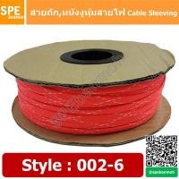 ราคา 10เมตร สายถักลาย 002 6 Expandable Braided Cable Sleeving ปลอกหุ้มสายไฟไนล่อน อย่างหนา ทนความร้อน Cable Sleeving ปลอกหุ้มสายไฟไนล่อน เก็บสายไฟ อย่างหนา ทนความร้อน ท่อเก็บสายไฟ ปลอกตาข่ายหุ้มสายไฟ สำหร 