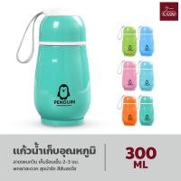 ราคา แก้วน้ำเก็บอุณหภูมิ แก้วน้ำแสตนเลส ขนาด 300ml เก็บความร้อน ลายเพนกวิน สุดน่ารัก สีสันสดใส (18421667559)