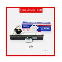 ราคา กุญแจบานเลื่อน บานสวิง HERO กุญแจขอบิด กุญแจสวิงบิด HERO มี3สี สีอบขาว สีดำ สีชา สินค้าพร้อมส่ง (17926635803)