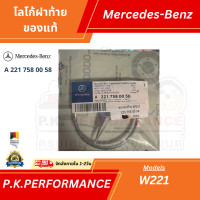 ราคา โลโก้ฝาท้ายรถเบนซ์ W221 ของแท้รหัส A221 758 00 58 Mercedes Benz (17425012118)