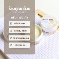 ราคา ครีมทาส้นเท้าแตก ครีมบำรุงเท้า เท้าแตก เท้าด้าน ขนาด50g PL Skincare (15774879490)