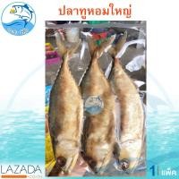 ราคา ปลาทูหอมใหญ่ 3ตัว 400กรัม ปลาทูแม่กลอง ปลาทูหอม ปลาทูเค็ม ปลาทู ปลาเค็ม อาหารทะเล อาหารทะเลแห้ง อาหารทะเลแปรรูป อาหารแห้งต่างๆ ของแห้ง (10047371210)