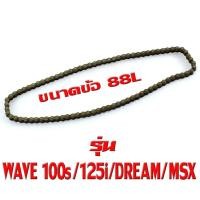 ราคา โซ่ราวลิ้น เวฟ โซ่ราวลิ้น รุ่น WAVE 100 110i 125i DREAM MSX เลือกขนาดด้านใน 848890L โซ่ราวลิ้น เวฟดรีมเอ็มเอศเอ็ก งานดีอะไหล่เกรดศูยร์ (20975872216)