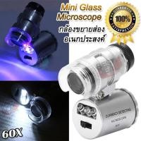 ราคา Jewelry Microscope Magnifying Glass 9882 60X Zoom กล้อง Mini Microscope กล้องจุลทรรศน์แบบพกพา กำลังขยาย 60x กล้องขยายส่อง ดูเม็ดสี กล้อง ส่องพระ กล้องขยาย microscope 60X ส่อง (4436150759)