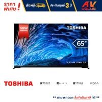 ราคา Toshiba X9900L Superior OLED 4K TV ทีวี ขนาด 65 นิ้ว รุ่น 65X9900LP