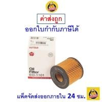 ราคา ส่งไว Sakura กรองน้ำมันเครื่อง Sakura เบอร์ EO 1101 Toyota Camry Camry Hybrid เครื่อง 2 02 53 0 ปี 2007 ปัจจุบัน (13696280588)