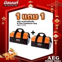ราคา AEG กระเป๋าเครื่องมือ M Size Contractor bag 1 แถม 1 (21371044567)