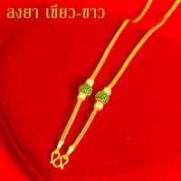 ราคา สร้อยคอทอง หนัก2บาท ยาว20นิ้ว ลายสี่เสา ลงยาคั่นตุ้ม สร้อยทองไม่ลอก ไม่ดำ ชุบด้วยเศษทองคำแท้ ชุบเศษทองเยาวราช สร้อยคอ (17447738101)