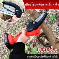 ราคา เลื่อยไฟฟ้า เลื่อยไฟฟ้าแบต เลื่อยโซ่ไรสาย เลื่ยยตัดไม้ เลื่อยโซ่แบตเตอรี่ เลื่อยไฟฟ้าไร้สาย เลื่อยโซ่ไร้สาย เลื่อยไร้สาย (14340491345)