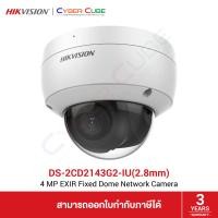 ราคา HIKVISION DS 2CD2143G2 IU 2 8mm 4 MP EXIR Fixed Dome Network Camera IP Camera IPC H 265 IR30m 120dB WDR IP67 IK10 Supported Max 256GB Mem Built in microphone (19425409893)