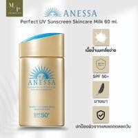 ราคา กันแดด ANESSA Perfect UV Sunscreen Skincare Milk SPF50 PA 60ml (17459756651)