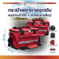 ราคา กระเป๋าฉุกเฉิน วัสดุทำจากผ้าไนล่อน สำหรับใส่อุปกรณ์การปฐมพยาบาลเบื้องต้น The Clinic Hub (13039352297)
