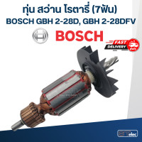 ราคา ทุ่น สว่านโรตารี่ Bosch รุ่น GBH 2 28D GBH 2 28DFV 7ฟัน (17864946885)