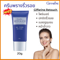 ราคา ส่งฟรี ไพเมอร์ ไพรเมอร์คุมมัน ไพรเมอร์ของแท้ ไพรเมอร์ปกปิด giffarine กิฟฟารีน รีทัช เครื่องสำอางค์ ปกปิด เรียบเนียน primer retouch (18022049951)
