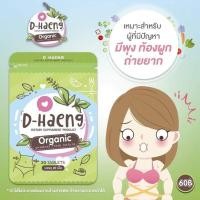ราคา ดีท๊อกซ์ สมุนไพร ดีแฮง D Haeng ขับถ่ายสะดวก พุงยุบ (18286086045)