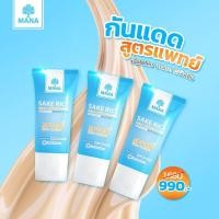 ราคา ครีมกันแดดมานา MANA Silk Sunscreen กันแดดมานา กันแดดข้าวสาเก 20 กรัม กล่อง ของแท้ 100 (12063438245)
