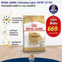 ราคา อาหารสุนัข ROYAL CANIN Chihuahua Adult สุนัข1 6ปี 1 5 Kg (2265068892)