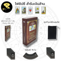 ราคา SET GYPSY 13 I ไพ่ยิปซี ไพ่มหาเทพ ไพ่ลามะธิเบต ไพ่ฟาโรห์ ไพ่ทาโรต์ The Magician Tarot ไพ่ดูดวง ไพ่พยากรณ์ ยิปซี โหราศาสตร์ (15951328021)