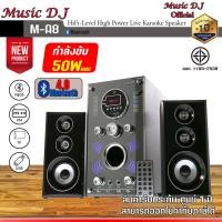 ราคา ลำโพงบลูทูธ ลำโพง Music D J รุ่น M A8 Bluetooth Speaker 2 1Ch 50Watt รองรับ Bluetooth Remote FM USB SD Mic รับประกันศูนย์ไทย 1 ปี M A8 Bluetooth Speaker 2 1Ch 50Watt รองรับ Bluetooth (12325166692)
