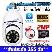 ราคา กล้องหลอดไฟ 360 องศา Panoramic Wifi หลอดไฟ กล้องวงจรปิด1080P HD Security IP Night Vision CCTV IP Camera การตรวจสอบระยะไกล คุยได้ ดูออนไลน์ผ่านมือถือ (16262348228)