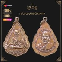 ราคา จี้พระ รวมเหรียญหลวงปู่ทวด รุ่นต่างๆ หลวงปู่ทวด วัดช้างให้ จ ปัตตานี เกจิอาจารย์ดัง จากภาคใต้ (14390348868)