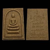 ราคา พระสมเด็จวางศิลาฤกษ์ สร้าง รพ หนองบัวปี 63 เลขโค้ด 326 หลวงพ่อพัฒน์ ปุญญกาโมง วัดห้วยด้วน รับประกันพระแท้ (21216542532)