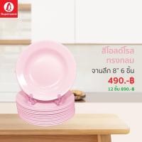 ราคา จานทรงลึก8นิ้ว 12ชิ้น ซุปเปอร์แวร์ เมลามีนแท้ 100 (12961459356)
