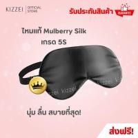 ราคา ผ้าปิดตาผ้าไหม ผ้าปิดตาเย็น ที่ปิดตาผ้าไหม DreamSilk สีดำ ใช้ได้ทั้งผู้ชาย ผู้หญิง เป็นที่ปิดตาเวลาตอนนอน ช่วยกันแสง สำหรับคนที่นอนไม่ค่อยหลับ มาส์กปิดตา ของใช้เดินทาง มีรับประกัน Kizzei (21334029301)