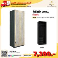 ราคา ตู้เสื้อผ้า 2 บานเปิด ขนาด 80 ซม ลายหินอ่อน บานประตูทึบ ตจว มีค่าจัดส่ง สอบถามก่อนสั่งสินค้า (19612804734)