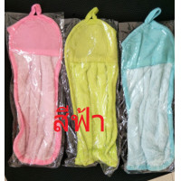 ราคา F017 01 ผ้าเช็ดเอนกประสงค์ สำหรับเช็ดมือหรือภาชนะต่าง ๆ ชนิดแขวนกับผนัง มีให้เลือกหลายสี (7903223066)