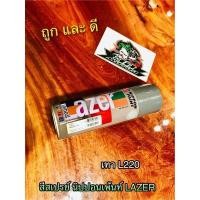 ราคา สีสเปรย์ สี LAZER เทา L220 (14338670620)