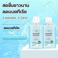ราคา น้ำยาบ้วนปาก กลิ่นมินต์หอมสดชื่นและกลิ่นหอมของดอกซากุระ ขนาด 250 15มล พกพาสะดวก ช่วยให้ปากของคุณสดชื่น (21350679997)