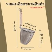 ราคา ที่ลวกก๋วยเตี๋ยวด้ามทรงกลม ตะกร้อลวกเส้น ด้ามไม้จับสั้นและด้ามไม้จับยาว KC 0037 (9748195084)
