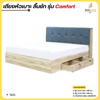 ราคา เตียงหัวเบาะ มีลิ้นชักข้างเตียง ขนาด 5 6 ฟุต รุ่น Comfort (21338437907)