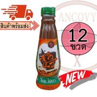 ราคา ยกโหล 12 ขวด ตำนัว ฝาเขียว สูตร3 ปลาร้าปลาทะเล หอม ไม่คาว น้ำปลาร้าตำนัว น้ำปลาร้าต้มสุกปรุงรส 390 กรัม (18885391998)