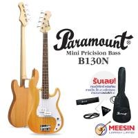 ราคา กีตาร์เบสไฟฟ้า PARAMOUNT B130 เบสไฟฟ้า Mini Pricision เหมาะสำหรับเด็ก หรือผู้หัดเล่น พร้อมกระเป๋า สายสะพาย เซ็ตอัพฟรี (16574377662)
