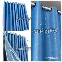ราคา ผ้าม่านประตู หน้าต่าง แบบสำเร็จรูป ม่านตาไก่ เกรดA กันแสงยูวี 90 98 ลายดาวเล็ก (16867535743)