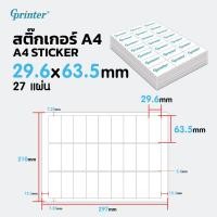 ราคา Gprinter A4 Sticker 50แผ่น สติ๊กเกอร์ขาวด้าน handwriting label กระดาษสำหรับ Inkjet เครื่องพิมพ์ Inkjet เครื่องพิมพ์ (19364525174)