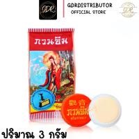 ราคา ครีมกวนอิม ของแท้ 100 ครีมไข่มุกกวนอิม 3กรัม kuan im original pearl cream 3g (9029590316)