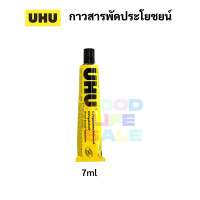 ราคา กาวสารพัดประโยชน์ UHU 7ml 20ml 35ml 44ml 60ml 125ml All Purpose Glue กาวยาง กาวน้ำ กาวยูฮู กาวสาระพัด เนื้อใส (9298641439)