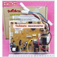 ราคา อะไหล่ของแท้ เมนบอร์ดแอร์ฮิตาชิ P W B MAIN HITACHI PMRAS XH13CKT R01 RAS XH13CKT RAS PH13CLT (8197864810)