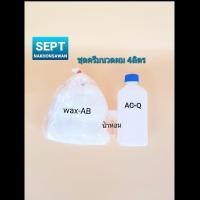 ราคา ชุดครีมนวดผม ทำได้ 4 ลิตร ชุดประหยัด ครีมนวดผม ทำเองได้ง่ายๆ Sept Nakhonsawan (10235093714)