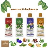 ราคา แชมพูสมุนไพร นารดา ดูแลผมร่วง ผมหงอก ป้องกันคันรังแค แชมพู 250 มล (18862152490)