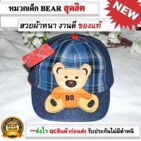 ราคา หมวกเด็ก หมวกเด็กแฟชั่น หมวกแก๊ปเด็ก หมวกเด็กทารก หมวกเด็กอ่อน หมวกเบสบอล หน้าหมี Baby Hat boy girl kid cap สําหรับเด็กอายุ2ปีขึ้นไป ส่งไว KERRY (4886656456)