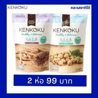 ราคา KENKOKU ขนมถั่วเหลืองอบกรอบ 45 กรัม 2 ห่อ 99 บาท (16180080769)