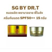 ราคา Stem Cell Gluta By Dr t หมอผลิต พยาบาลขาย พี่โบส่ง ครีมกันแดด SPF 50 ขนาด15 กรัม (17924548204)
