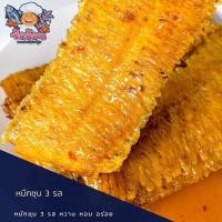 ราคา ปลาหมึกชุบสามรส สูตรฉ่ำ เเละสูตรธรรมดา หมึกอบน้ำผึ้ง หมึกบดแช่น้ำเชื่อม หมึกในน้ำชุบ หมึกแช่น้ำเชื่อม หมึกชุบ3รส (15656569298)