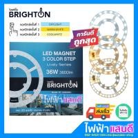 ราคา BRIGHTON แผงไฟLED 36W ปรับได้ 3แสง แถมตัวหนีบสาย แสงขาว DayLight Cool Warm โคมไฟเพดาน โคมซาลาเปา 24W 32W 18W (12628882709)