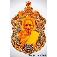 ราคา ลุ้นเนื้อ เหรียญพิมพ์เสมา รุ่น พยัคฆ์แสนล้าน มีประสบการณ์ อ ป๋อง สุพรรณการันตี หลวงพ่อพัฒน์ วัดห้วยด้วน (13483093743)